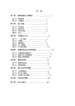 門式腳手架工程施工方案