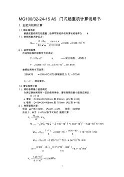 门式起重机MG100(32)-24-15A5设计计算书