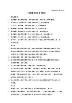門式起重機安全操作規(guī)程 (2)
