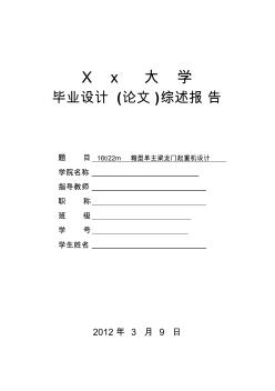门式起重机文献综述