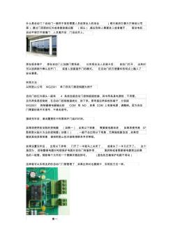 门禁系统怎样控制自动门 (2)