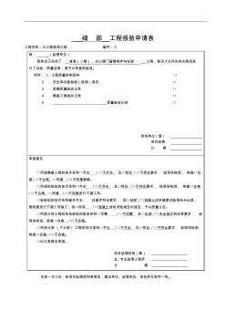 門窗套檢驗批(修訂版)