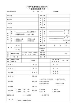 门窗委托单#