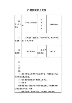 门窗安装安全交底