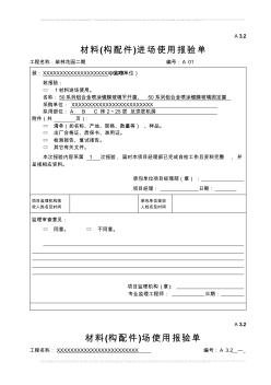 門窗工程報驗資料匯編2