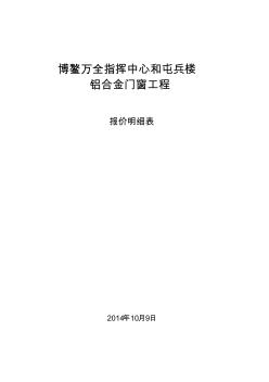 门窗报价清单