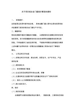 門窗報(bào)價(jià)通知 (2)