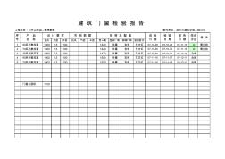 门窗检验报告