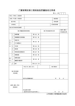 门窗玻璃安装工程检验批质量验收记录表(精)