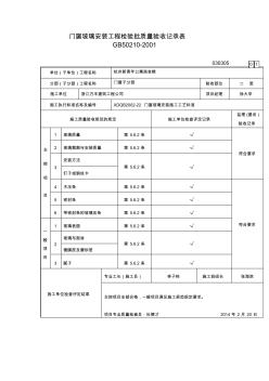 门窗玻璃安装工程检验批质量验收记录表范文