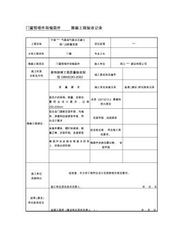 门窗预埋件和锚固件+++隐蔽工程验收记录