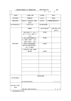 门窗预埋件和锚固件以及门窗填嵌处理的隐蔽工程验收记录统表