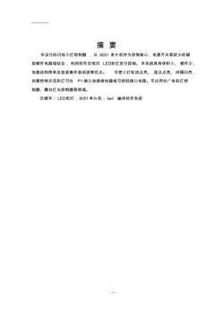 闪烁LED小灯的设计(20201028123431)