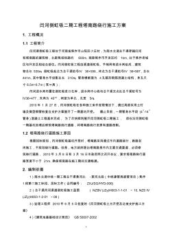 閆河倒虹吸二期工程塔南路繞行施工方案