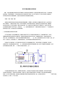 閉式外融冰蓄冰空調(diào)系統(tǒng)介紹