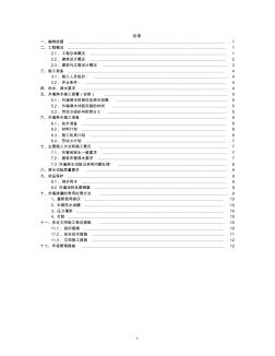 閉水外墻淋水試驗施工方案 (2)