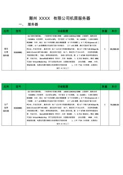 閉路監(jiān)控設(shè)計方案