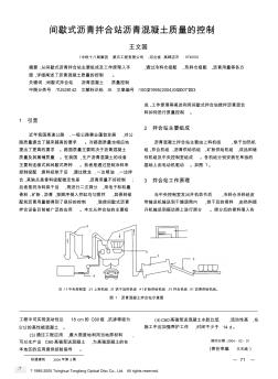 间歇式沥青拌合站沥青混凝土质量的控制