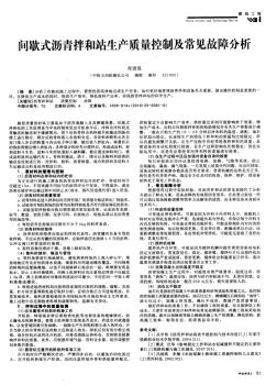 间歇式沥青拌和站生产质量控制及常见故障分析(20200924105019)