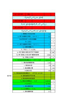 闸门启闭力计算