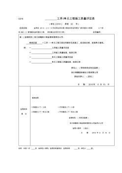 闸阀安装质量评定 (2)