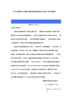 闽建科函[2010]52号管桩机械接头MicrosoftWord文档