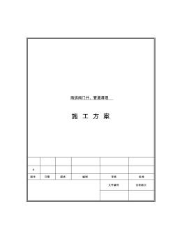 阀门井、管道清淤施工方案