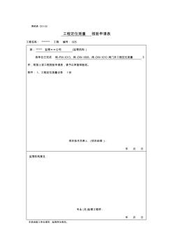 閥門井工程定位測量土建閥門井資料模板29頁word