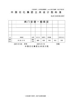 阀门安装一般规定 (3)