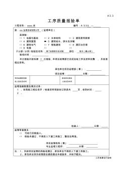 閥門安裝前水壓試驗(yàn)(截止閥) (2)