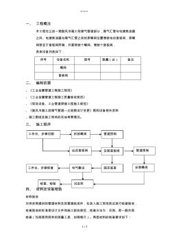 阀门安装施工技术文件(技术部)