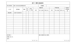 閥門管件試驗報告