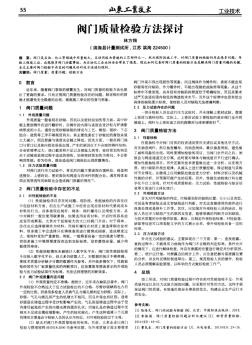 閥門質量檢驗方法探討