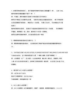 閥門問答知識
