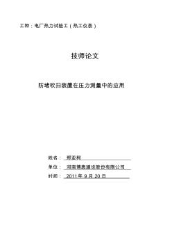 防堵吹扫装置在压力测量中的应用