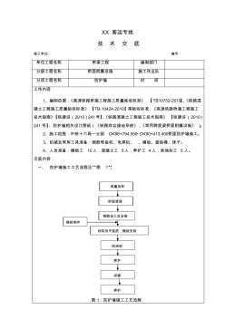 防护墙技术交底