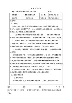 防护墙外侧施工技术交底书