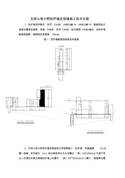 防护墙竖墙施工技术交底