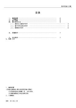 防护栏杆施工方案 (3)