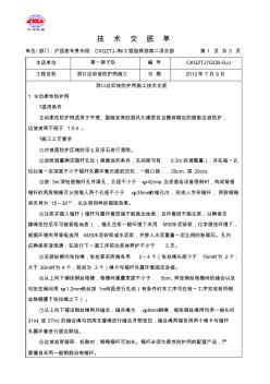 防护网技术交底