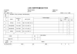 防护表4公路工程筋带质量检验评定表