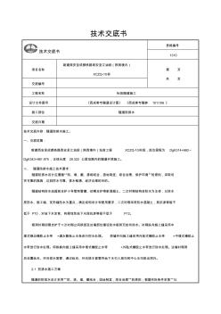 防排水施工技術(shù)交底書(一級)