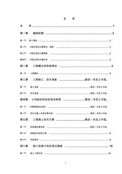 防排煙機械通風(fēng)系統(tǒng)施工組織設(shè)計