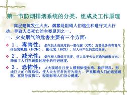 防排烟系统及机械排烟系统设计原理及施工安装技术图文并茂