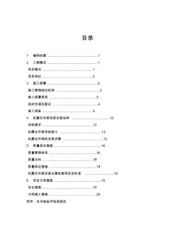 防排煙系統抗震支吊架施工專項方案