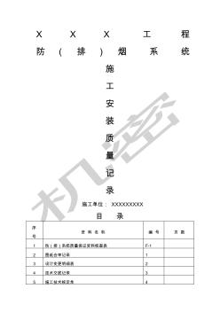 防排煙系統(tǒng)施工