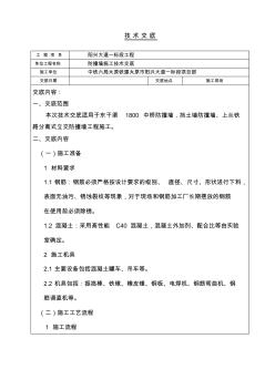 防撞墻施工技術(shù)交底