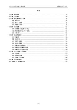 防撞护栏施工方案