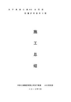 防撞護欄首件工程總結(jié) (2)