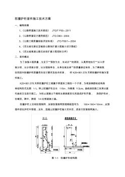 防撞护栏首件施工方案